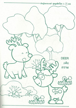 ชุมนุมสัตว์โลก 1