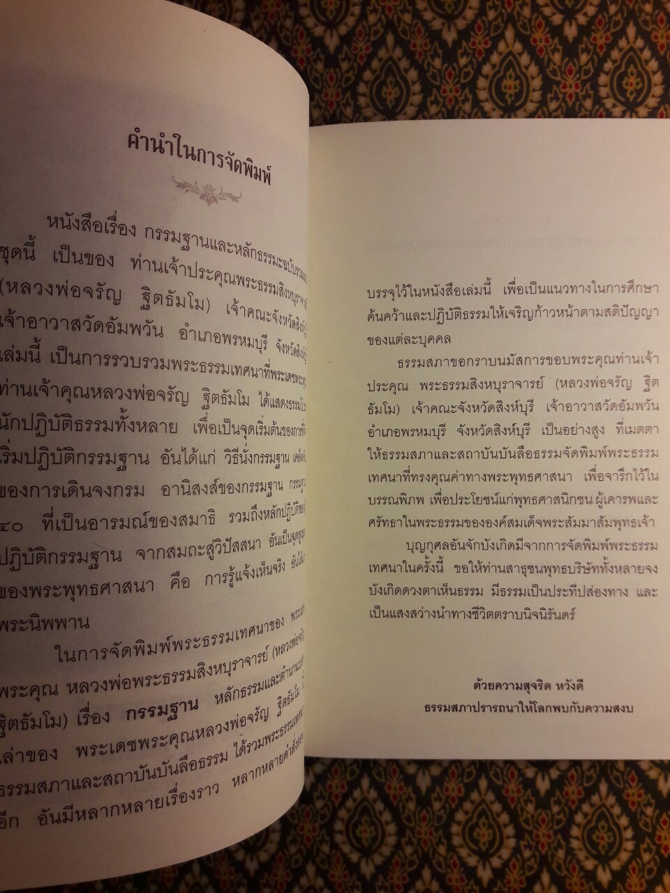 กรรมฐาน พระธรรมเทศนาหลักธรรมะ ฉบับรวมเล่ม