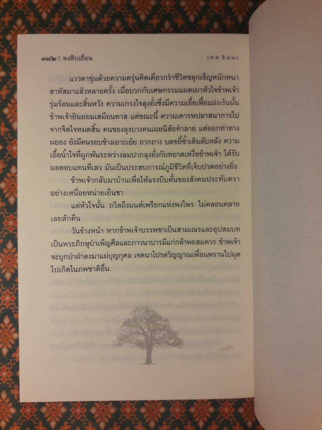 ดงดิบเถื่อน