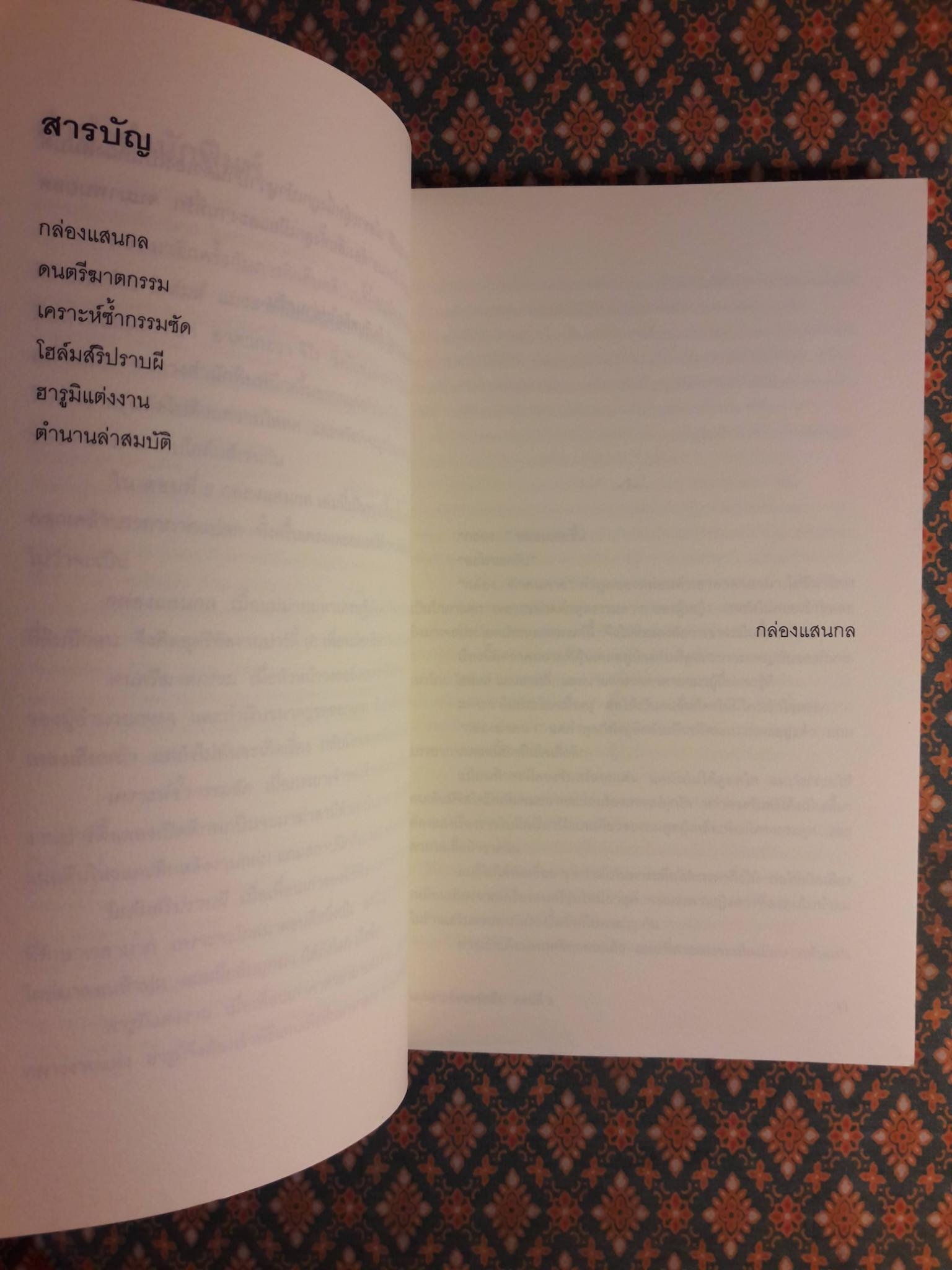 มิเกะเนะโกะ โฮล์มส์ แมวสามสียอดนักสืบ ตอนที่ 9 กล่องแสนกล