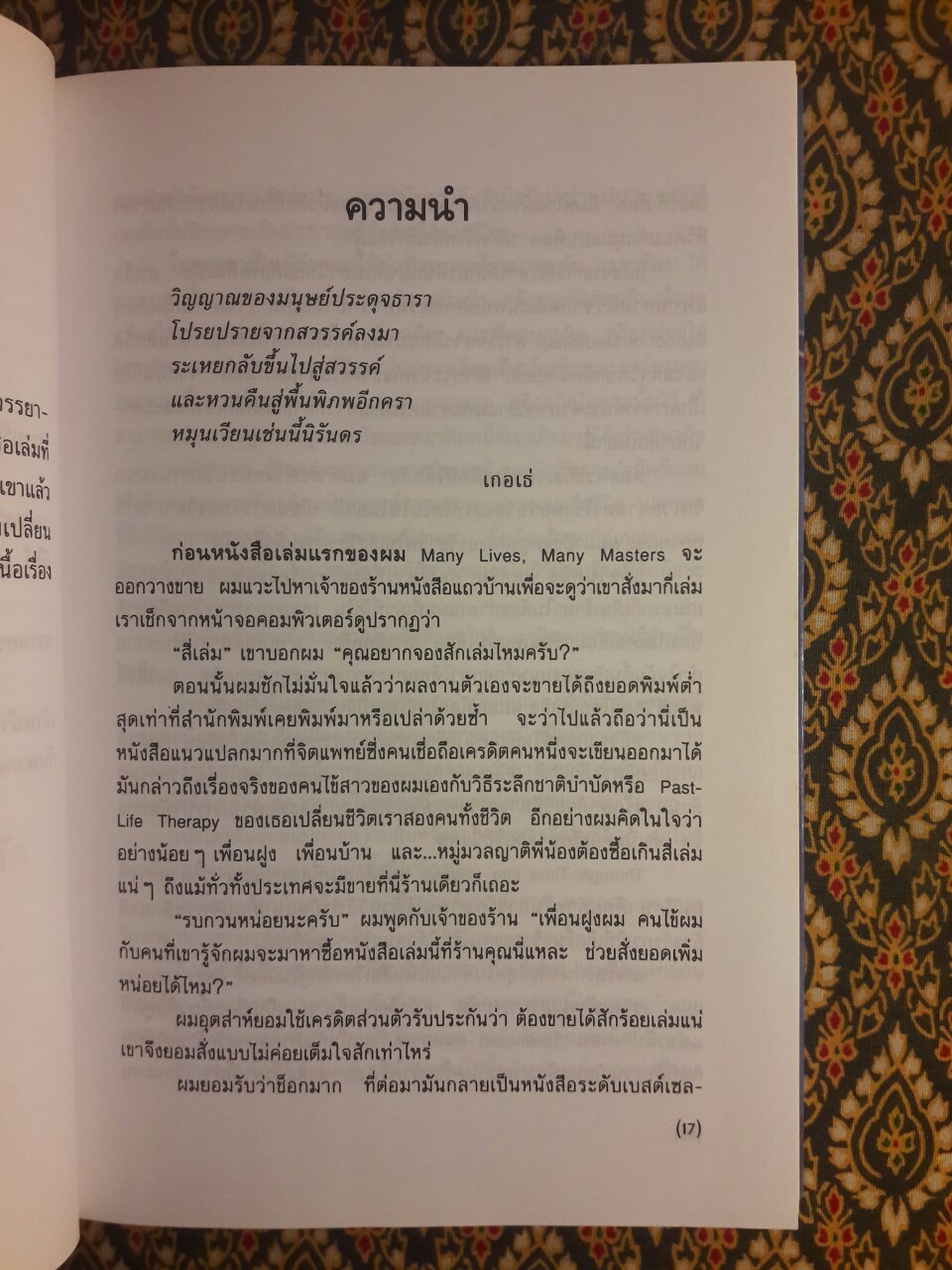 เราจะข้ามเวลามาพบกัน