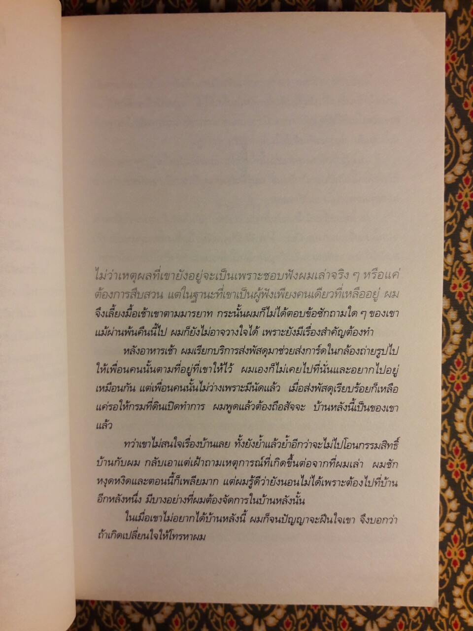 บ้านซ่อนผี เล่ม 2 : Haunted Houses Handbook 2