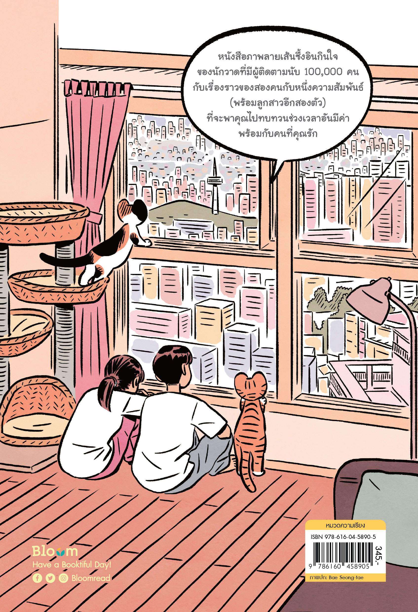 NANMEEBOOKS หนังสือ เราจะเป็นแดดจ้าในวันที่ฟ้ามีเมฆมาก : Bloom ฮีลใจ ความเรียง