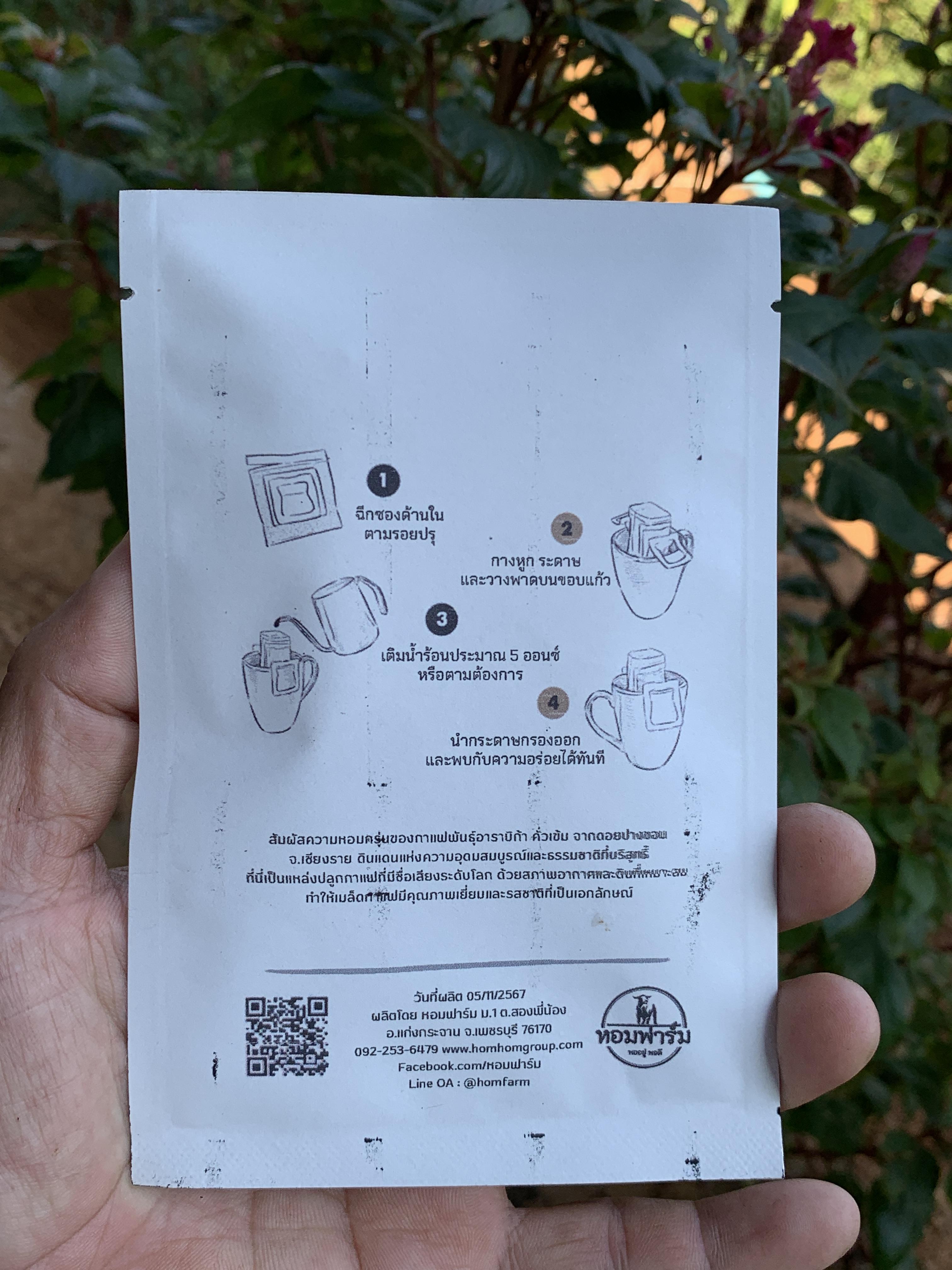 กาแฟดริป แบบซอง ( กล่อง 10 ชิ้น ) เติมน้ำร้อน พร้อมดื่ม พกพาสะดวก ราคาประหยัด Drip bag coffee ชงง่าย เร็ว หอม มีให้เลือกหลายรส จากหอมฟาร์ม