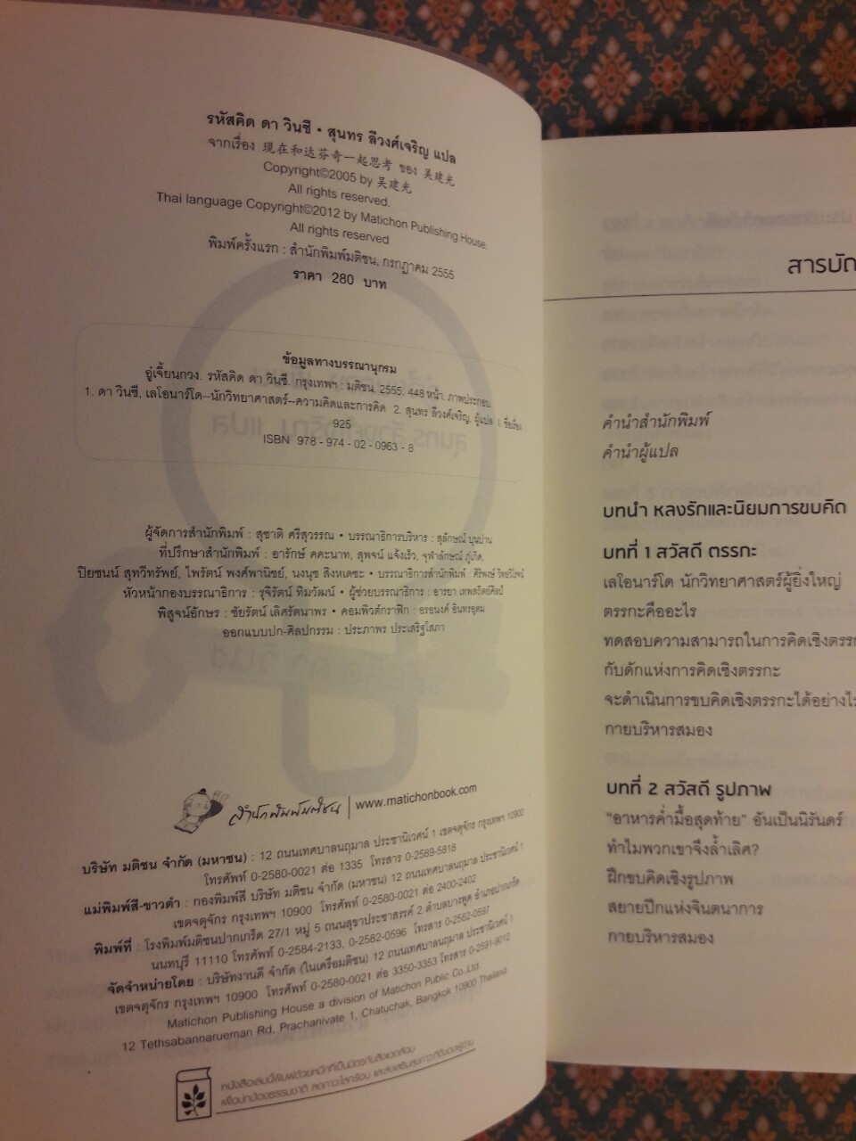 รหัสคิด ดา วินชี