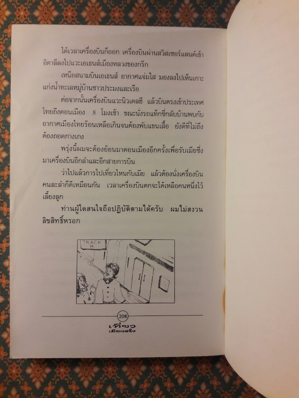 เที่ยวเมืองฝรั่ง