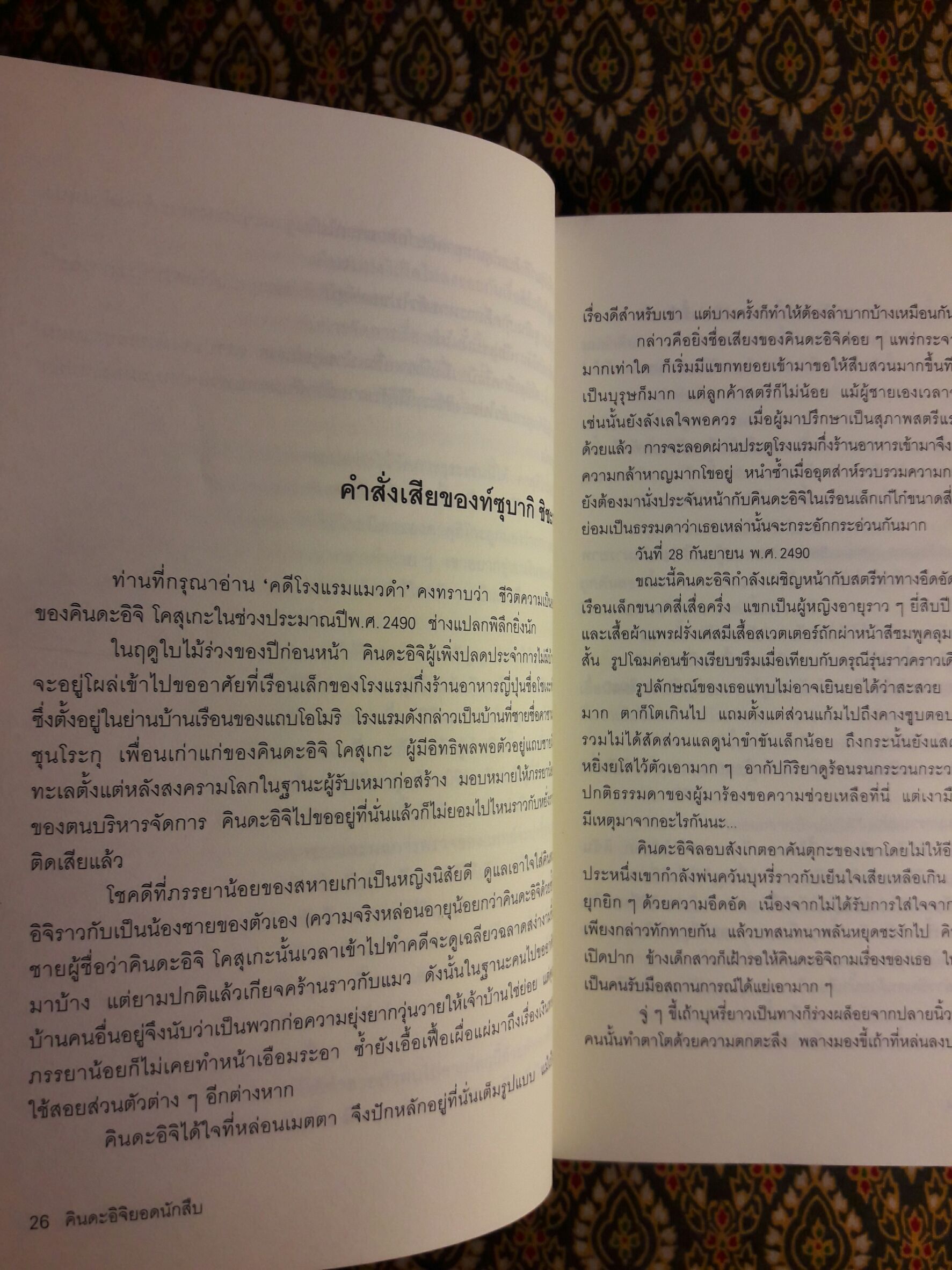 คินดะอิจิยอดนักสืบ ตอนที่ 3 บทเพลงปีศาจ