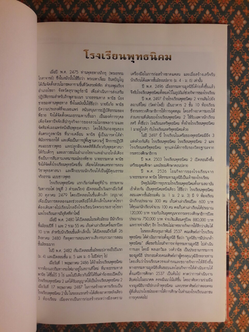 พุทธนิคม