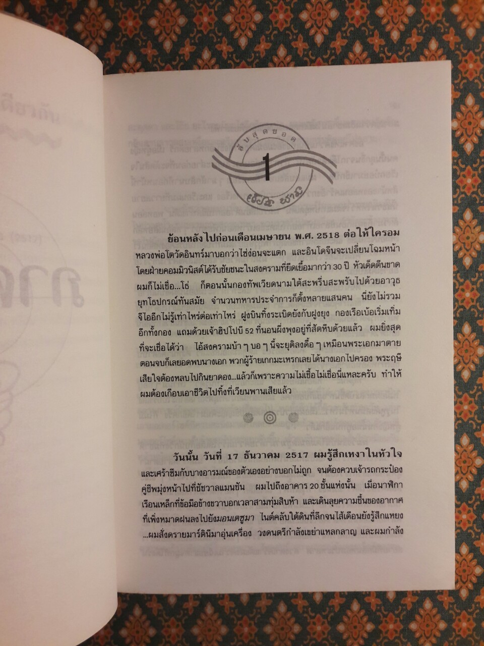 ลับสุดยอด