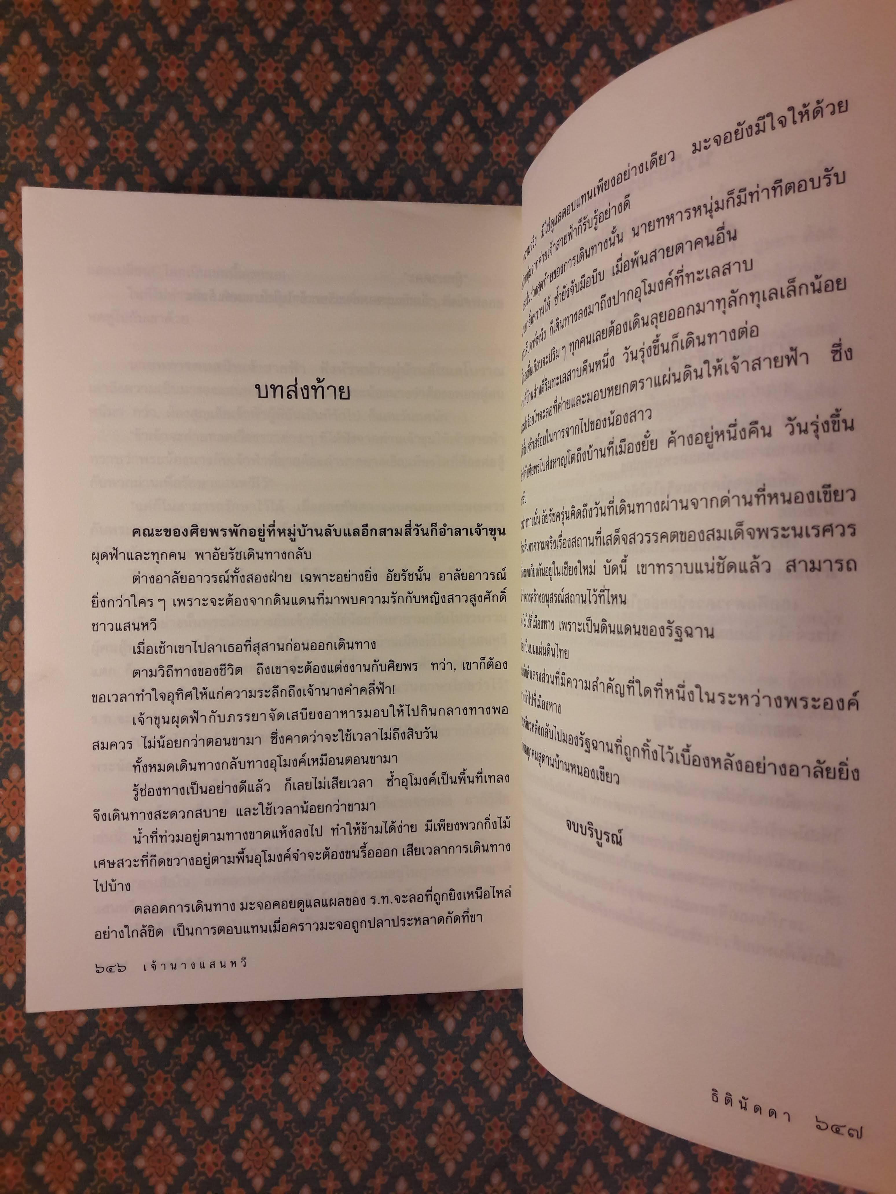 เจ้านางแสนหวี