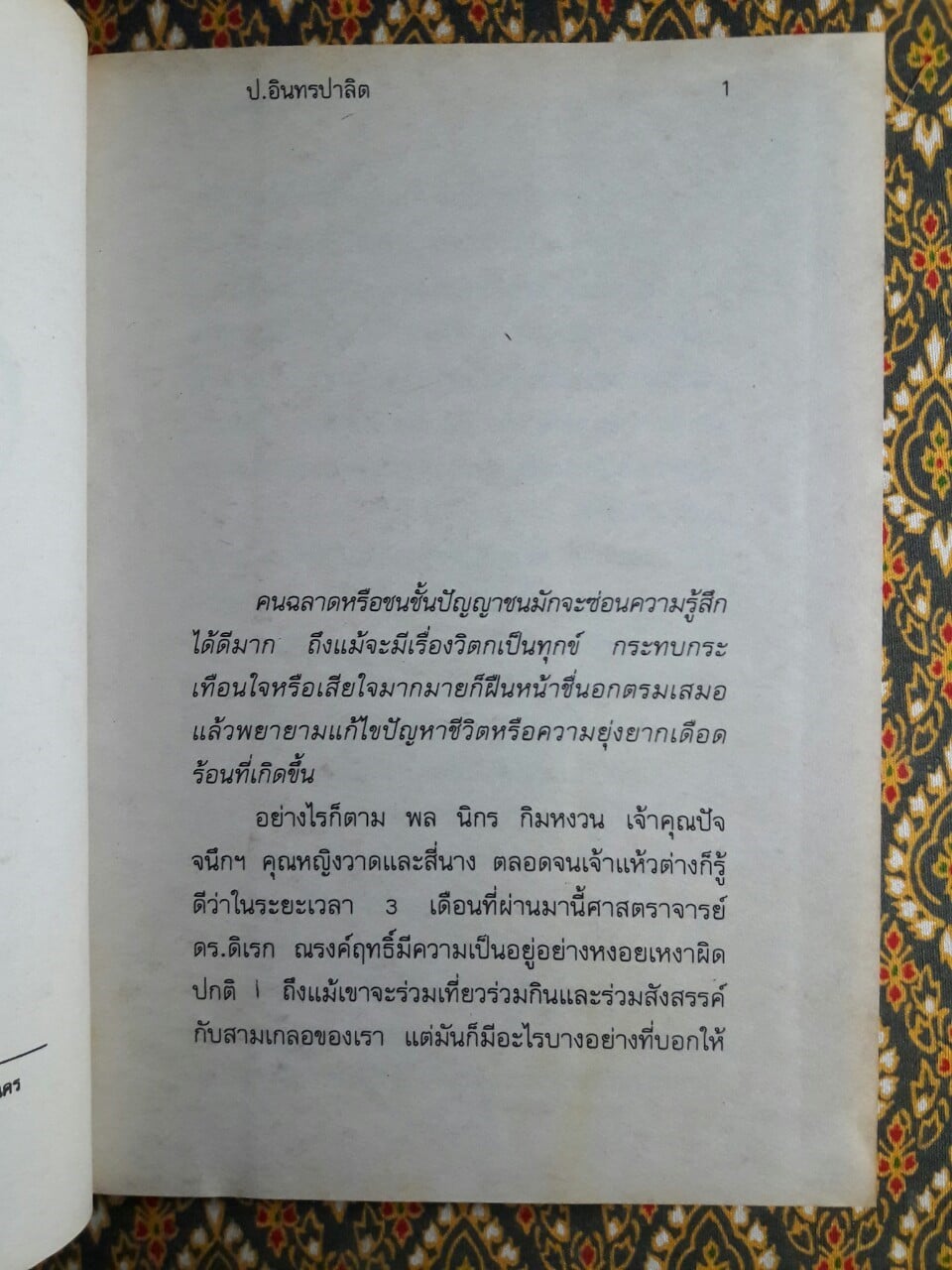พล นิกร กิมหงวน ตอน ดาวหางทลายโลก