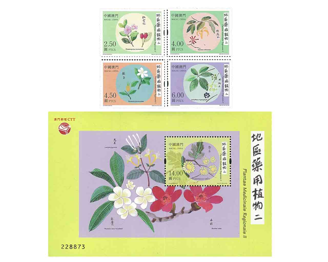 แสตมป์มาเก๊า ดอกไม้ Macau 2020 Regional Medicinal Plants # 2 (ชีท + แสตมป์)