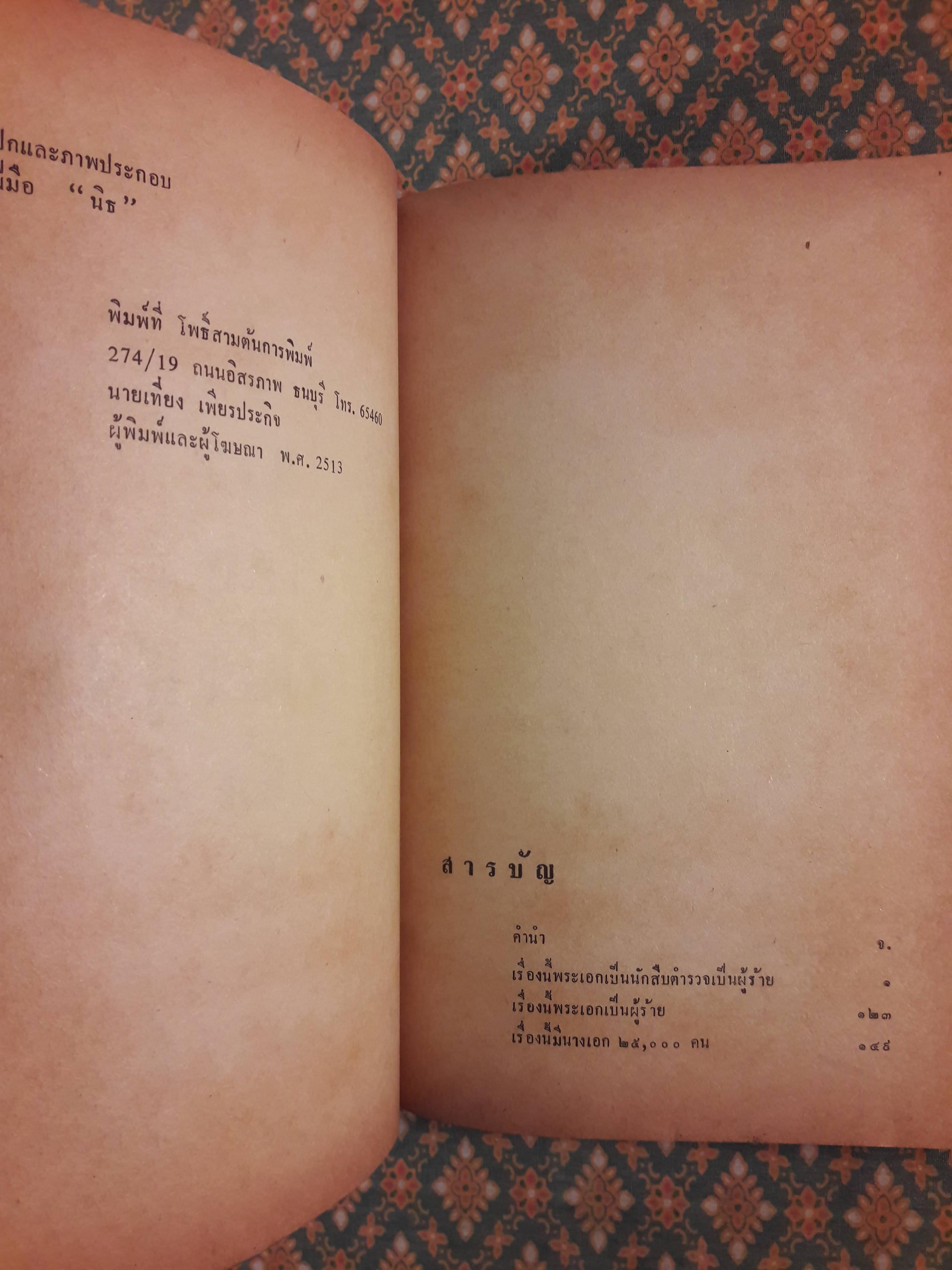 พระเอกเป็นนักสืบ ตำรวจเป็นผู้ร้าย