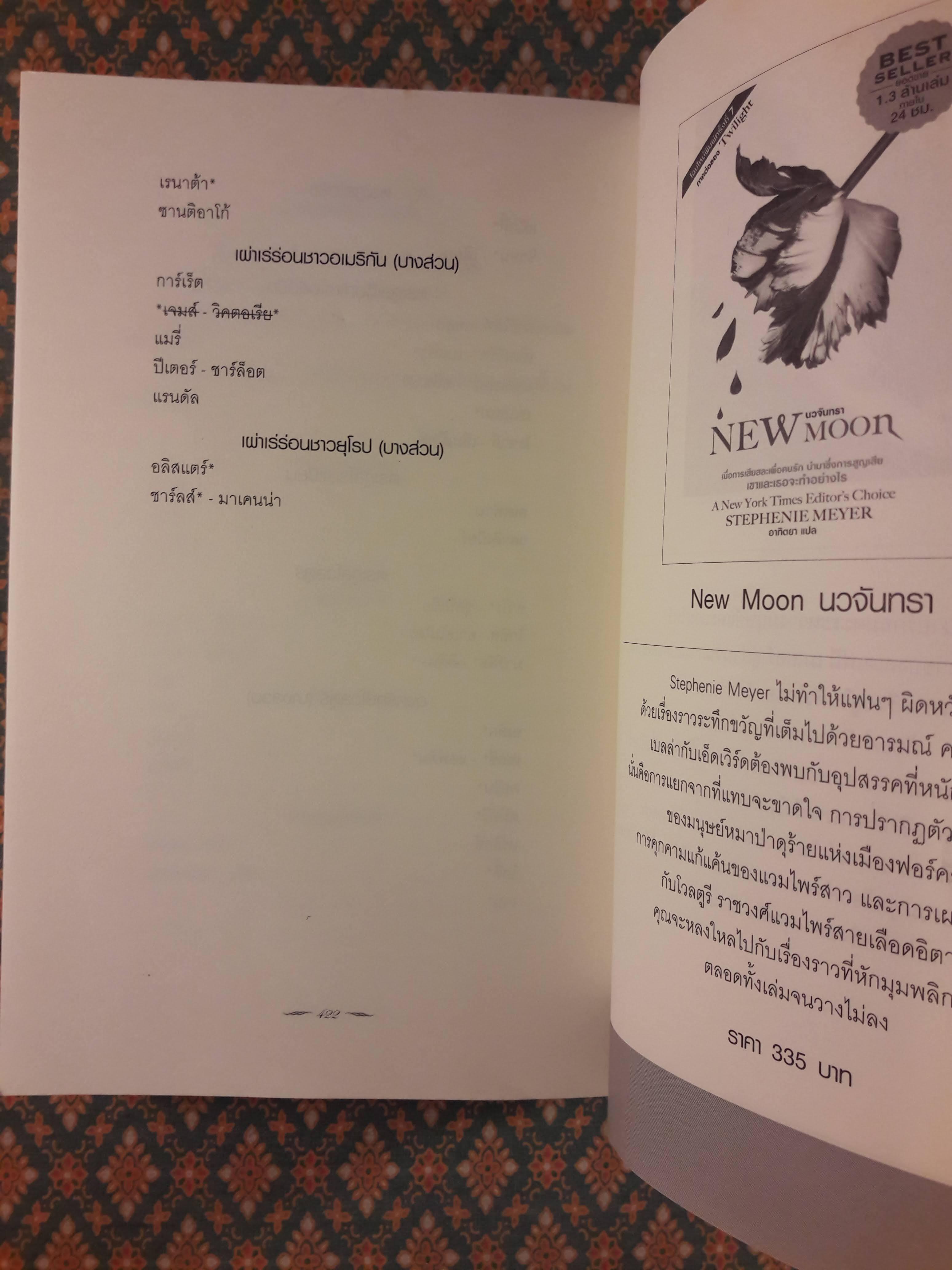 รุ่งอรุโณทัย เล่ม 2 BREAKING DAWN