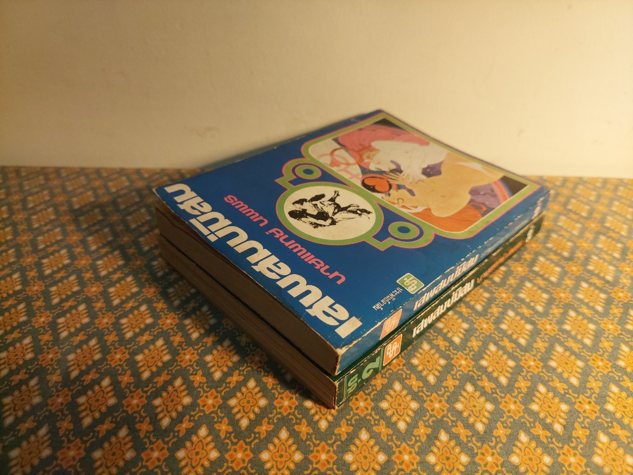 เสพสมบ่มิสม (เล่ม 1-2)