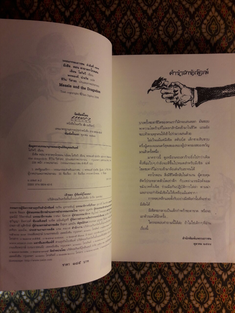 มีเซิล ตอนคาถาดราโกดอน Measleand and the Dragodon