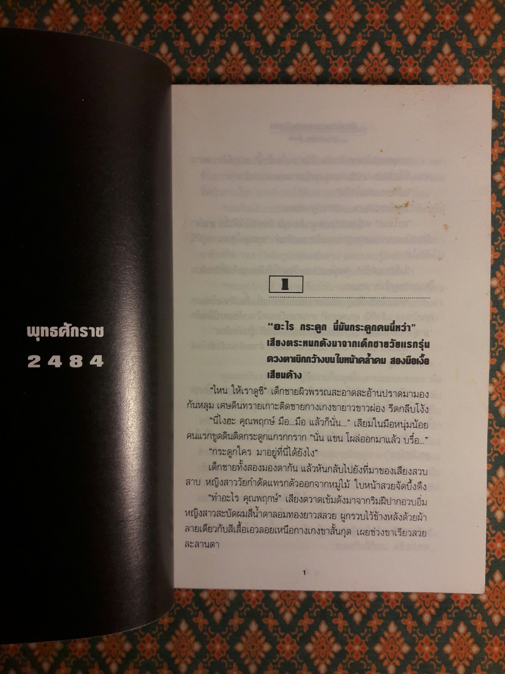 คือหัตถาครองพิภพ