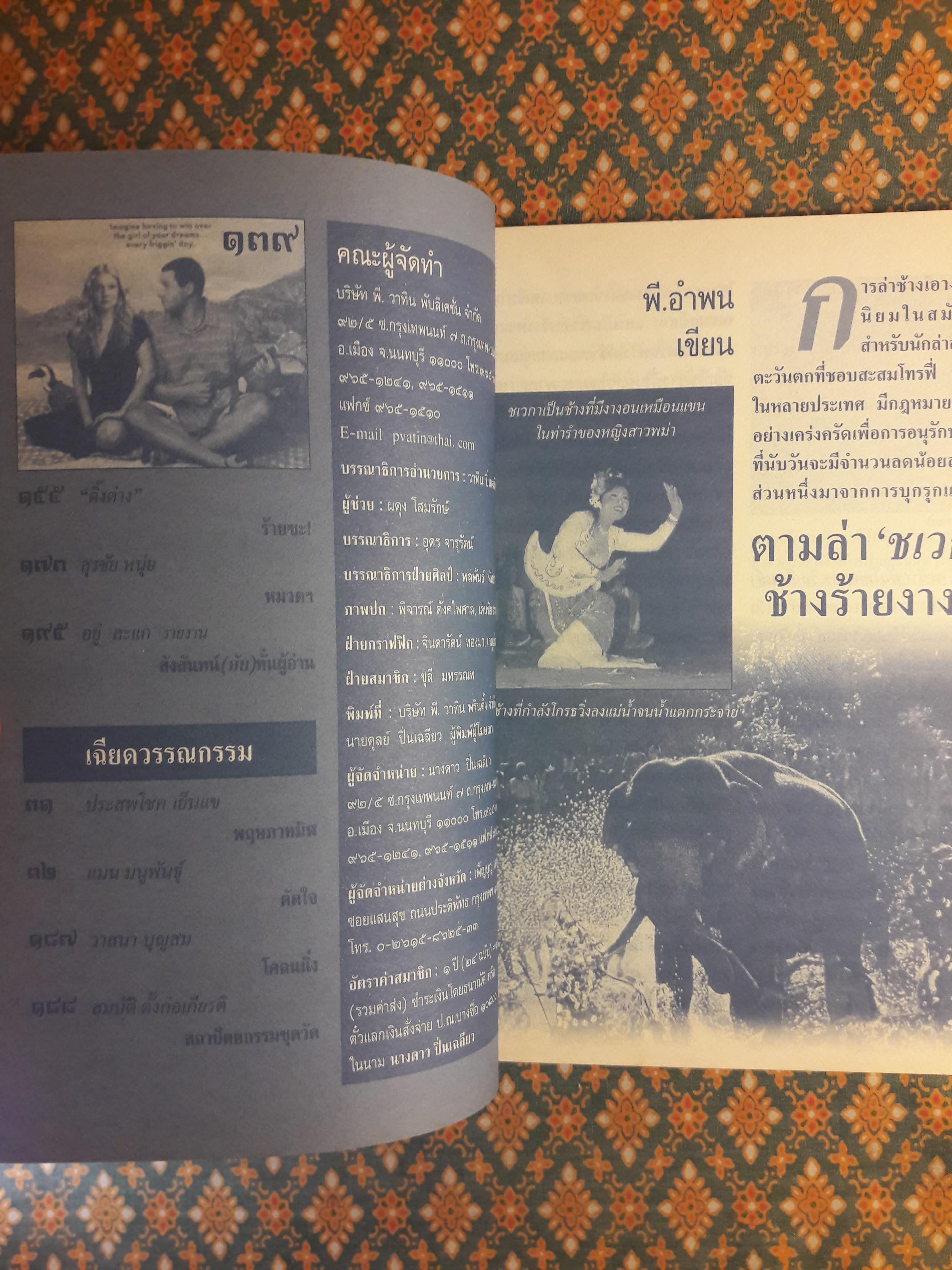 ต่วย’ตูน ปีที่ 33 เล่มที่ 19 ปักษ์แรก มิถุนายน 2547