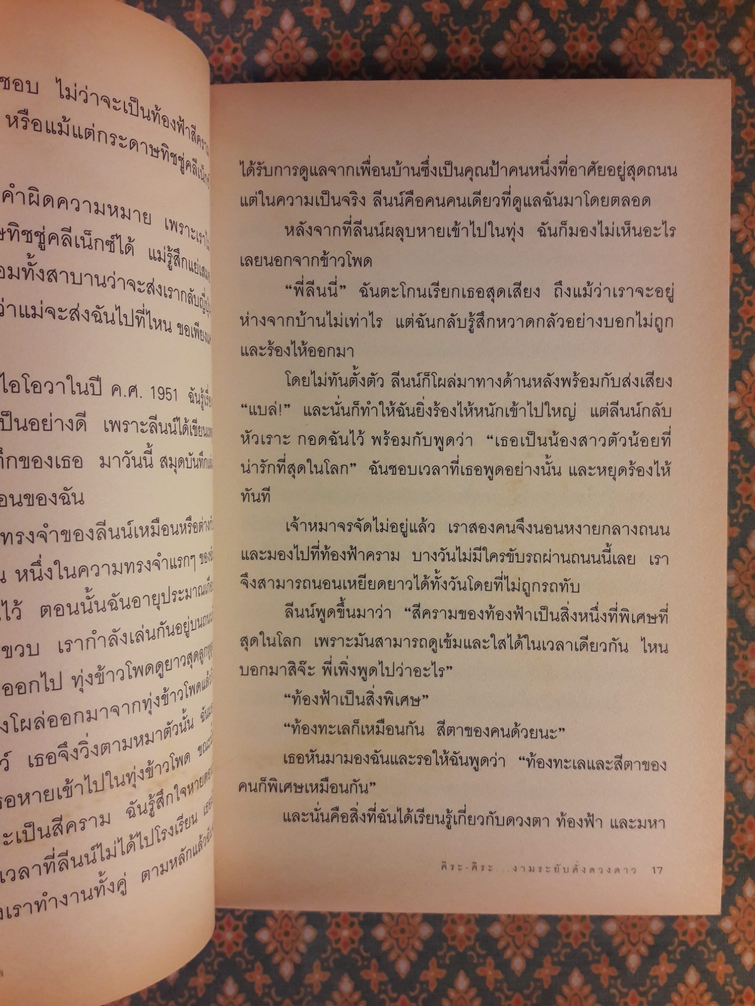 คิระ-คิระ งามระยับดั่งดวงดาว