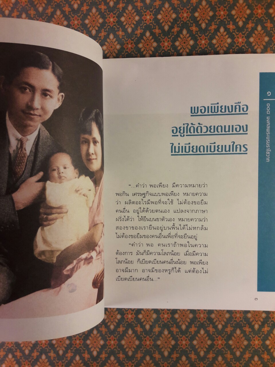 108 มงคลพระบรมราโชวาท