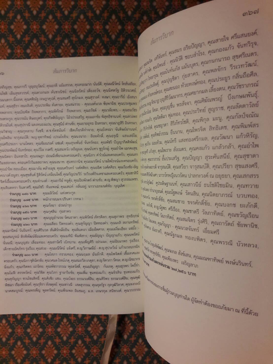 สัมภารวิบาก