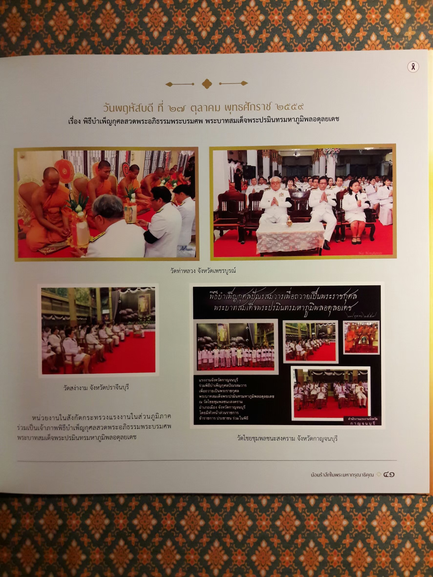 จดหมายเหตุกระทรวงแรงงาน (พร้อมกล่อง)