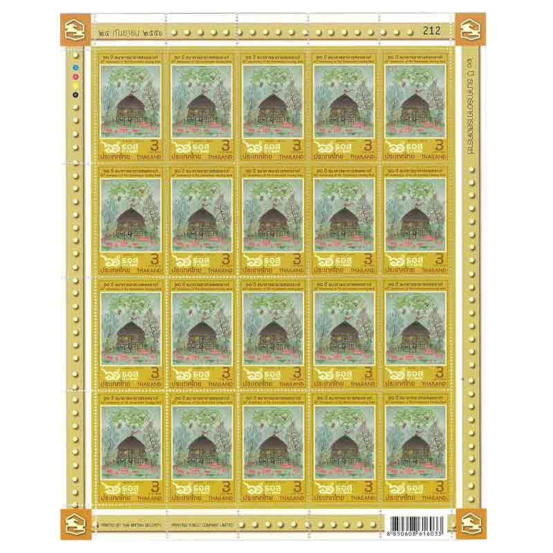 Thailand Stamp, 2013 60ปี ธนาคารอาคารสงเคราะห์ (เต็มแผ่น)