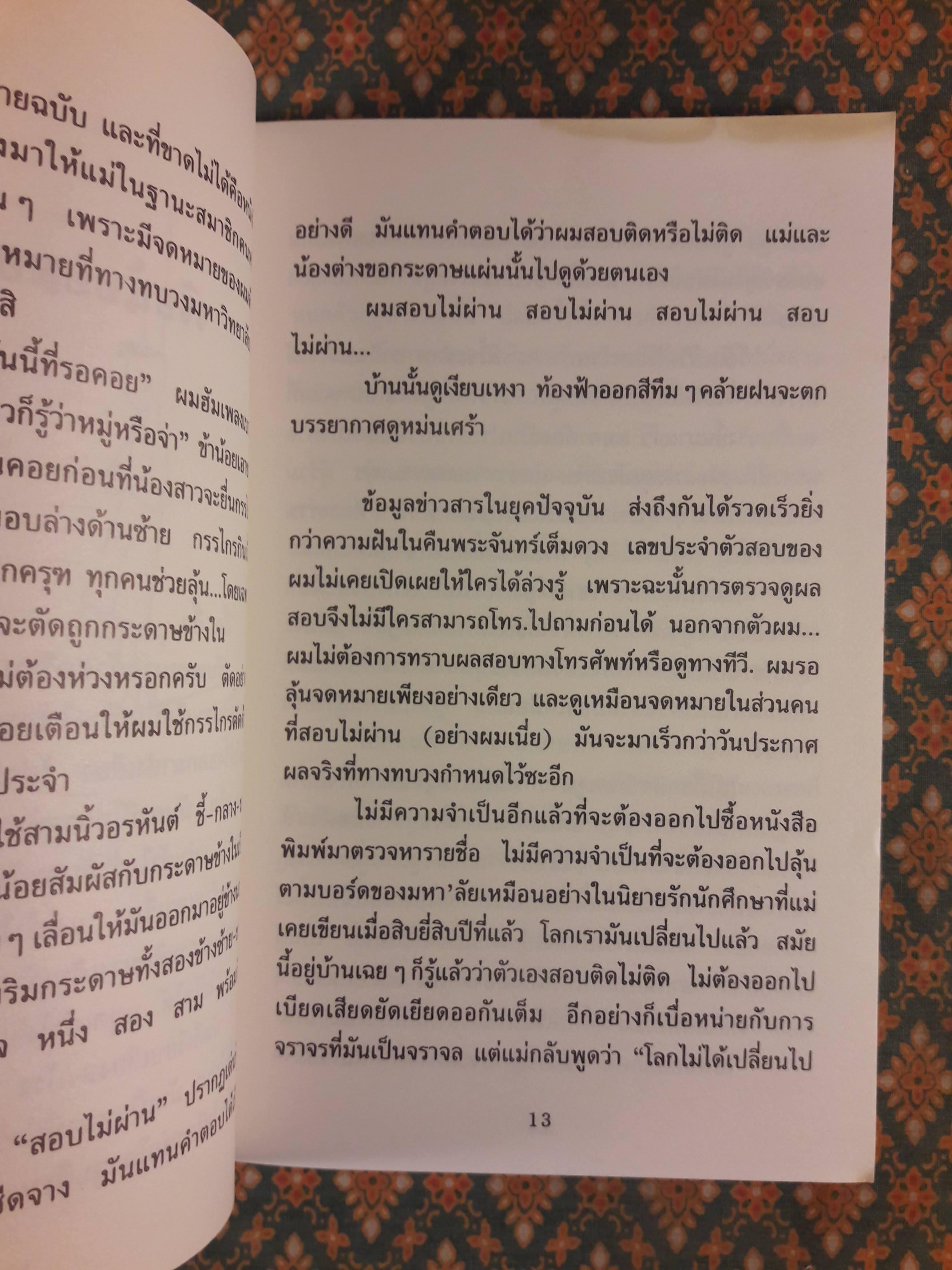 ครูหน้าใหม่ย้อนวัยเรียน