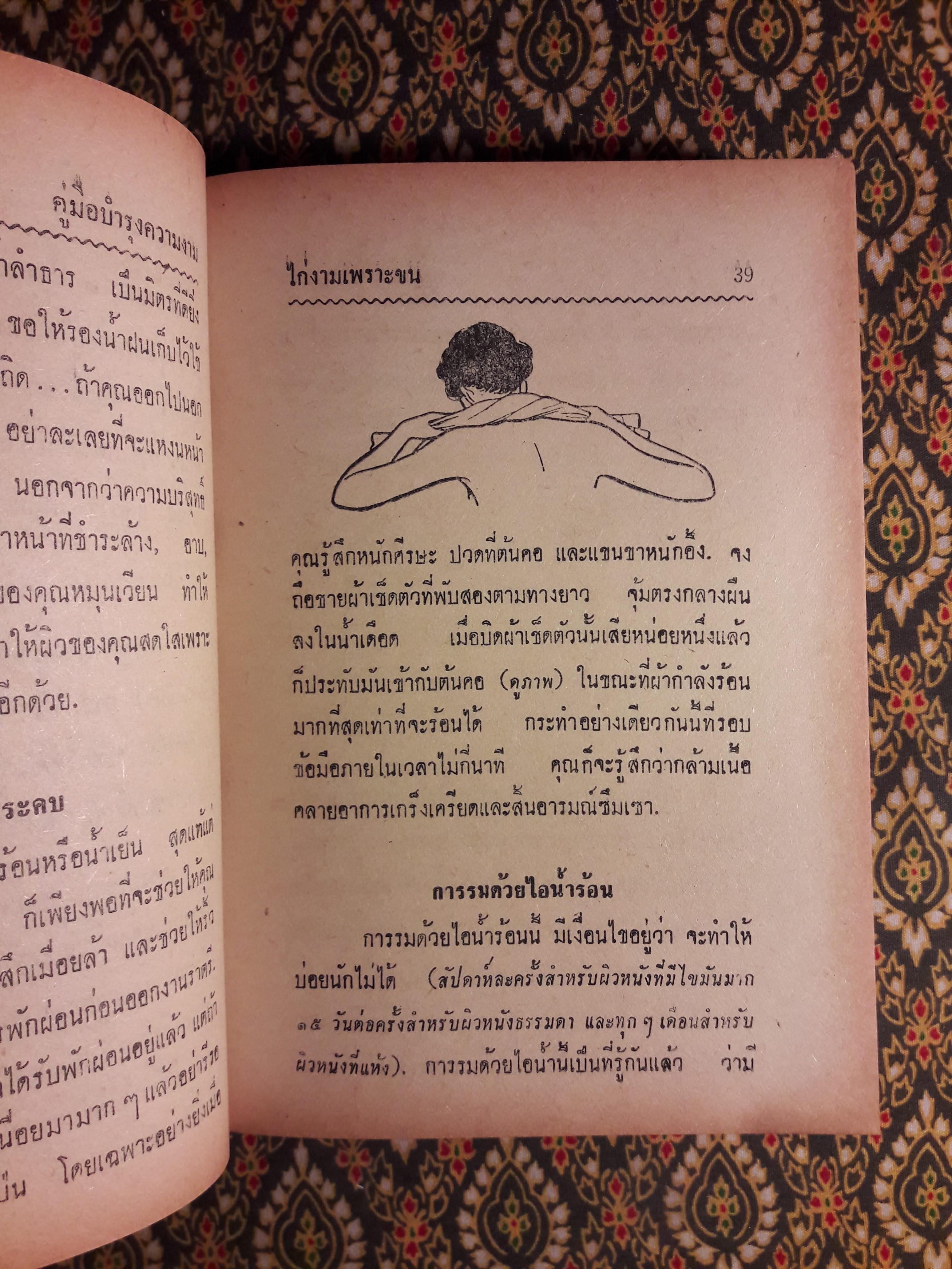 คู่มือเสริมความงามกุลสตรี