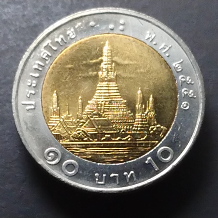 เหรียญ 10 บาท หมุนเวียน (โลหะสองสี) พ.ศ.2551 เศียรใหญ่ รุ่นใหม่ ไม่ผ่านใช้