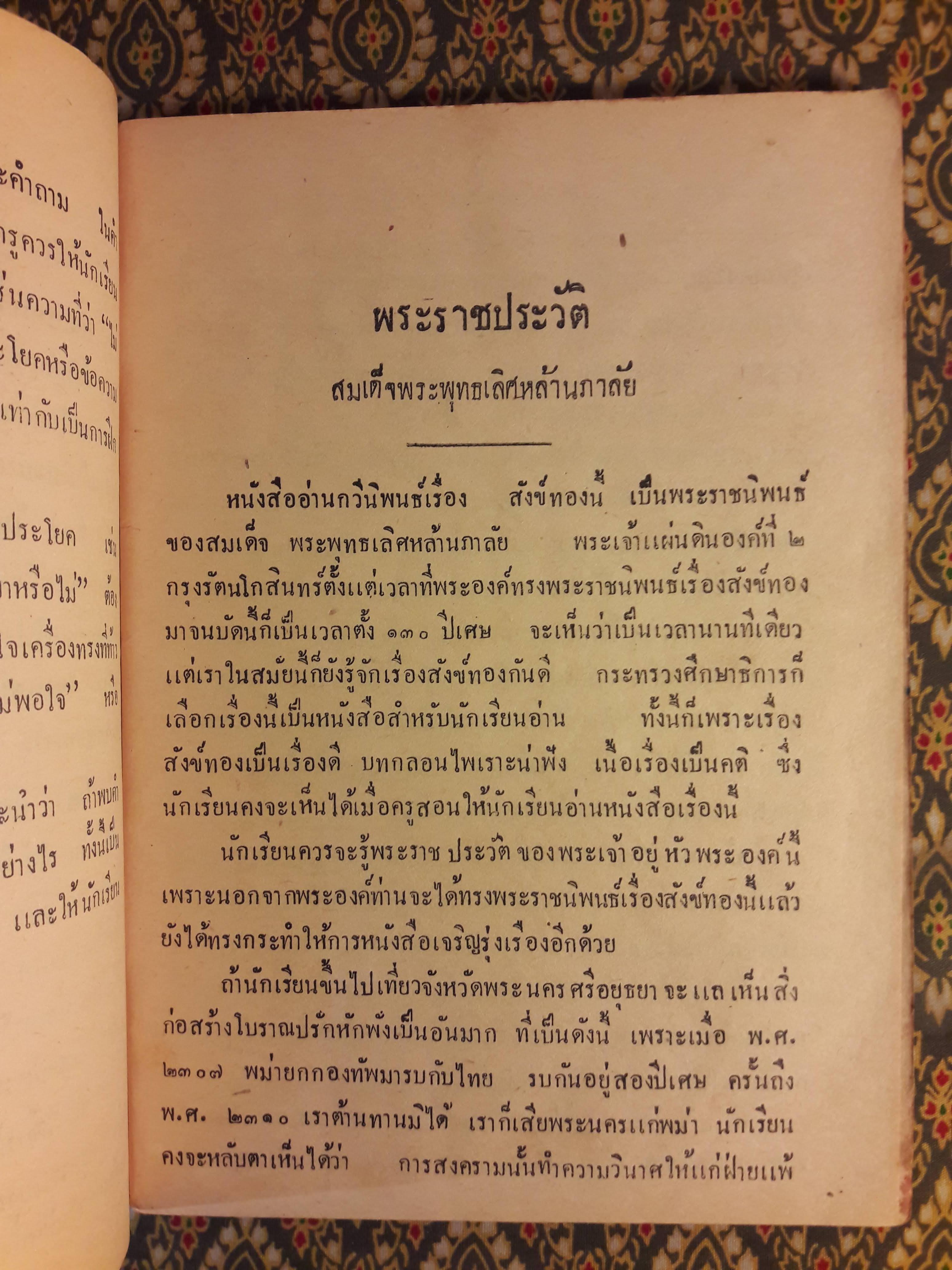 หนังสืออ่านกวีนิพนธ์ เรื่องสังข์ทอง ตอนตีคลี "ปกหลังไม่มี"