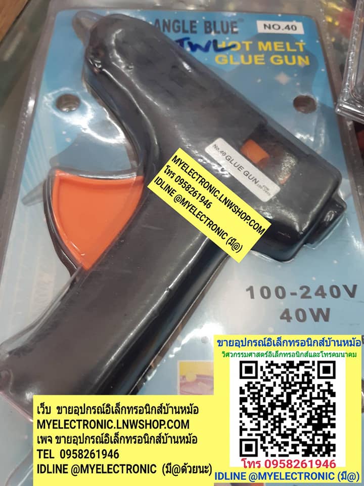 ขาย ปืนยิงกาวใหญ่ NO.40 ปืนยิงกาว40W GULE GUN 100V-220V ราคาตัวละ บาท มีหน้าร้านอยู่บ้านหม้อ กรุงเทพ ส่งของเร็ว มาซื้อหน้าร้านได้ สั่งปุ๊บส่งปั๊บ