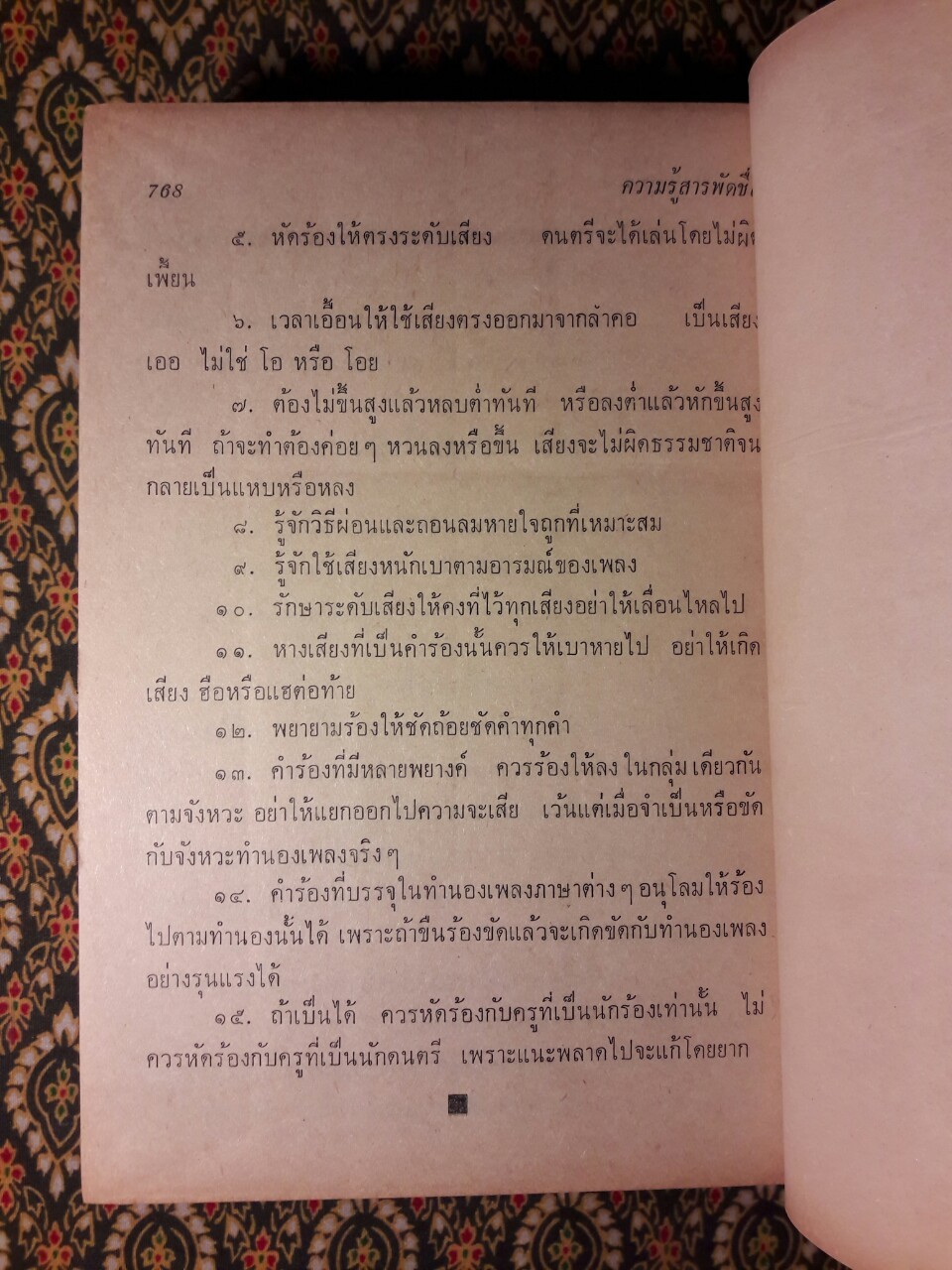 เรื่องความรู้สารพัดชื่อ ด้านภาษา วัฒนธรรมไทย และสังคมศึกษา