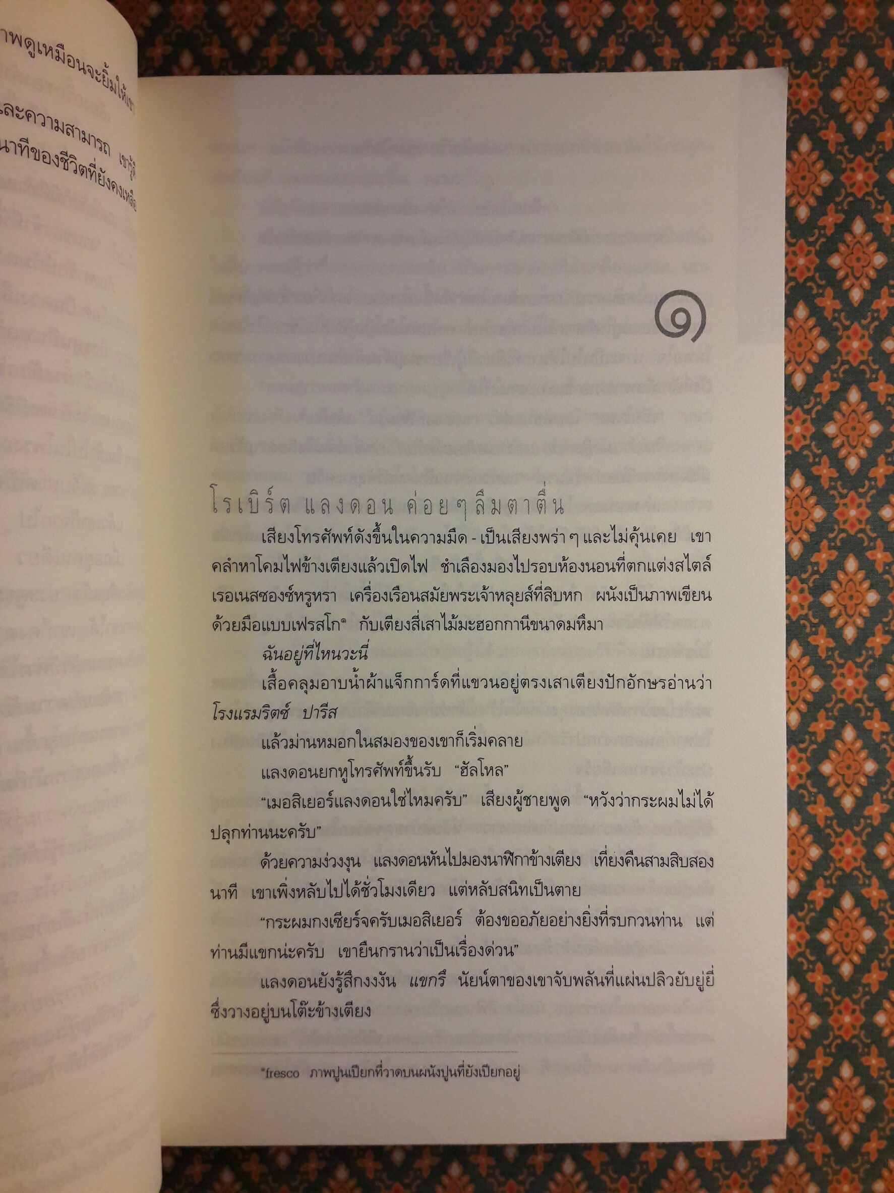 รหัสลับดาวินชี