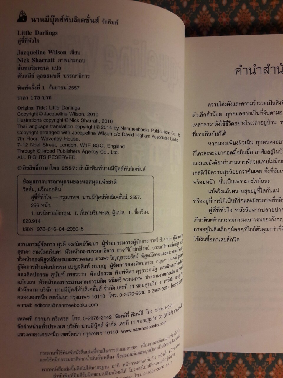 คู่ซี้ที่หัวใจ Little Darlings