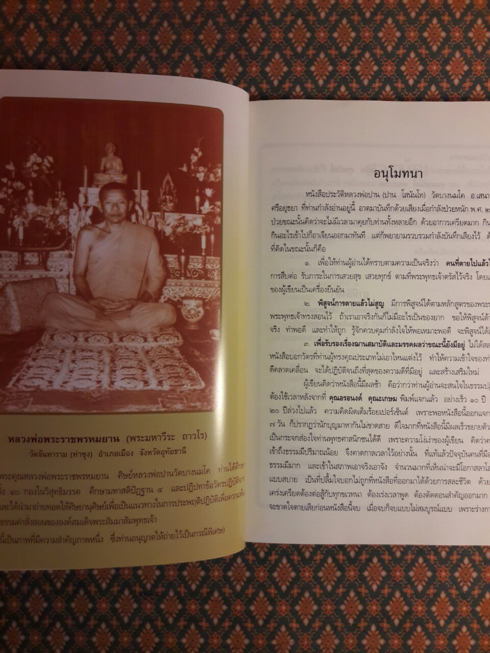 ประวัติหลวงพ่อปาน โสนันโท (พระครูวิหารกิจจานุการ)