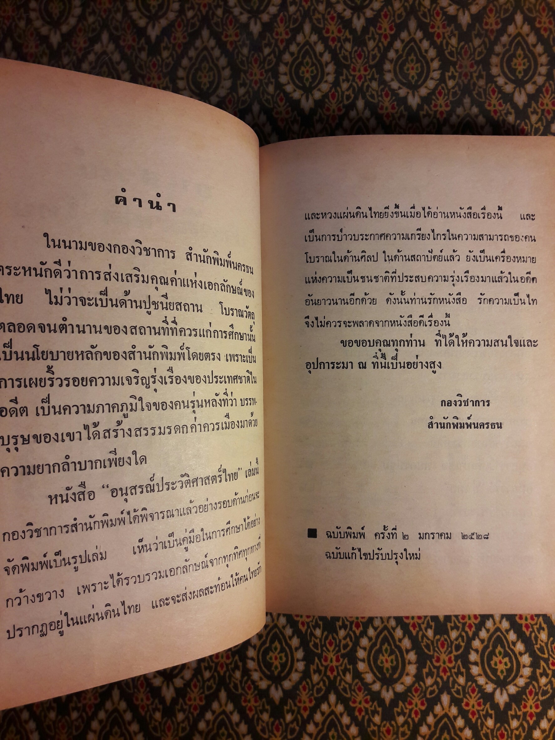 อนุสรณ์ประวัติศาสตร์ไทย