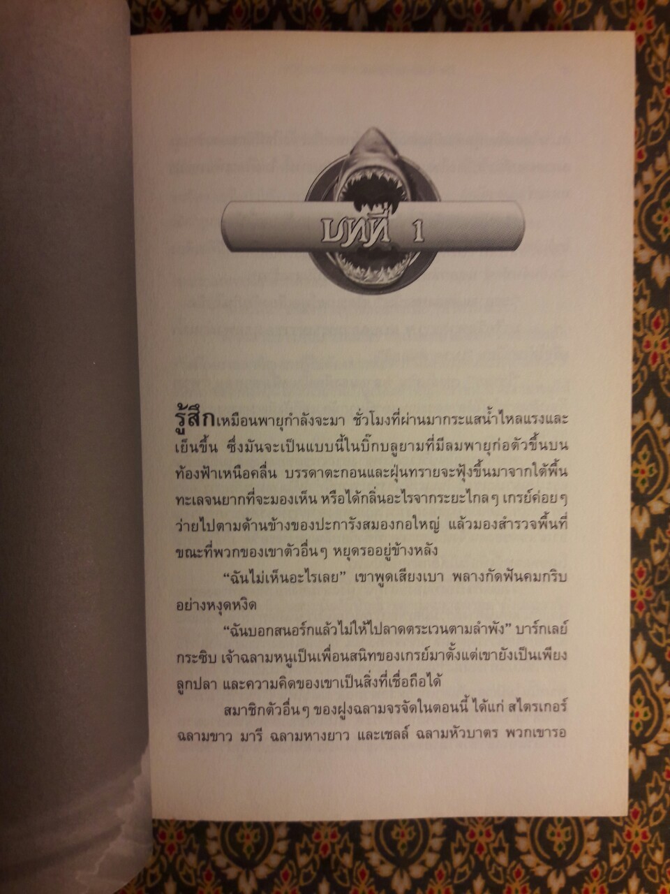 ศึกชิงน่านน้ำ ริปไทด์ THE BATTLE OF RIPTIDE