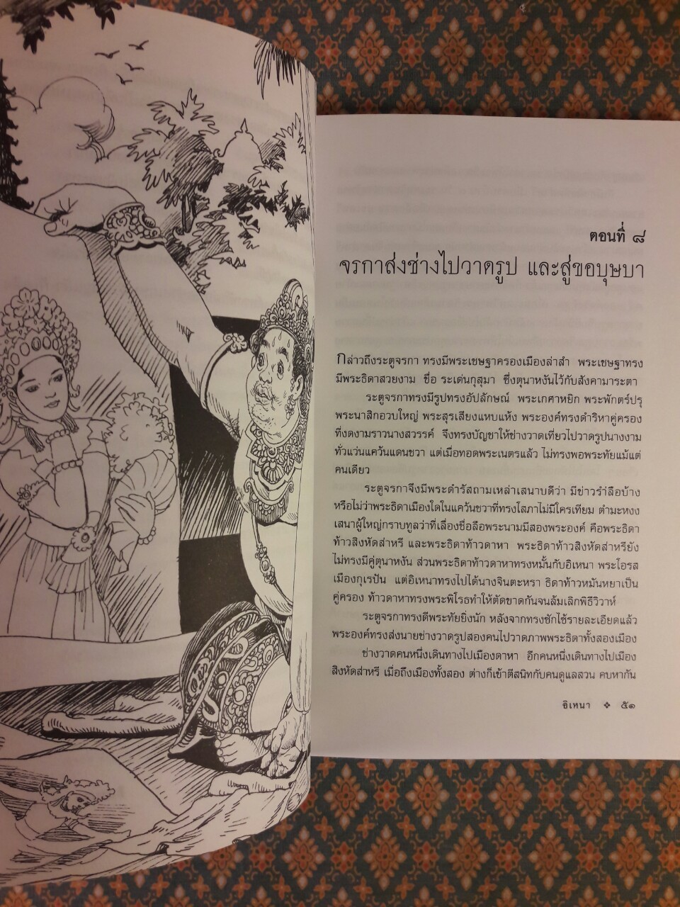 อิเหนา ร้อยแก้วฉบับถอดความสมบูรณ์