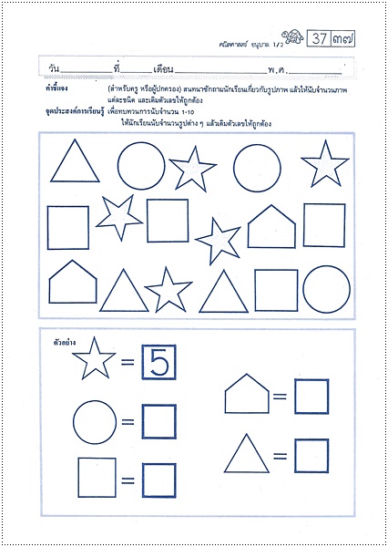 คณิตศาสตร์อนุบาล 1-2