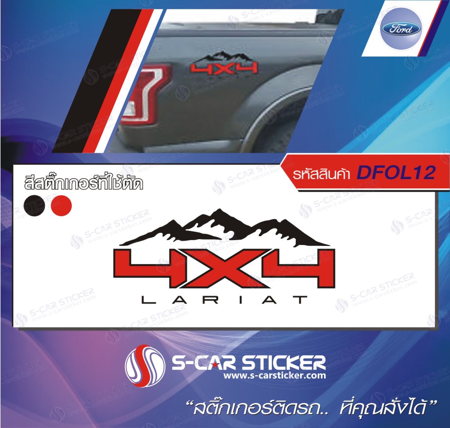 สติ๊กเกอร์ โลโก้ 4X4 ติดด้านข้างกระบะ