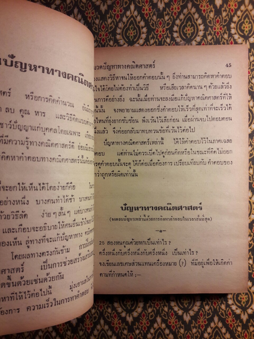 เส้นผมบังภูเขา