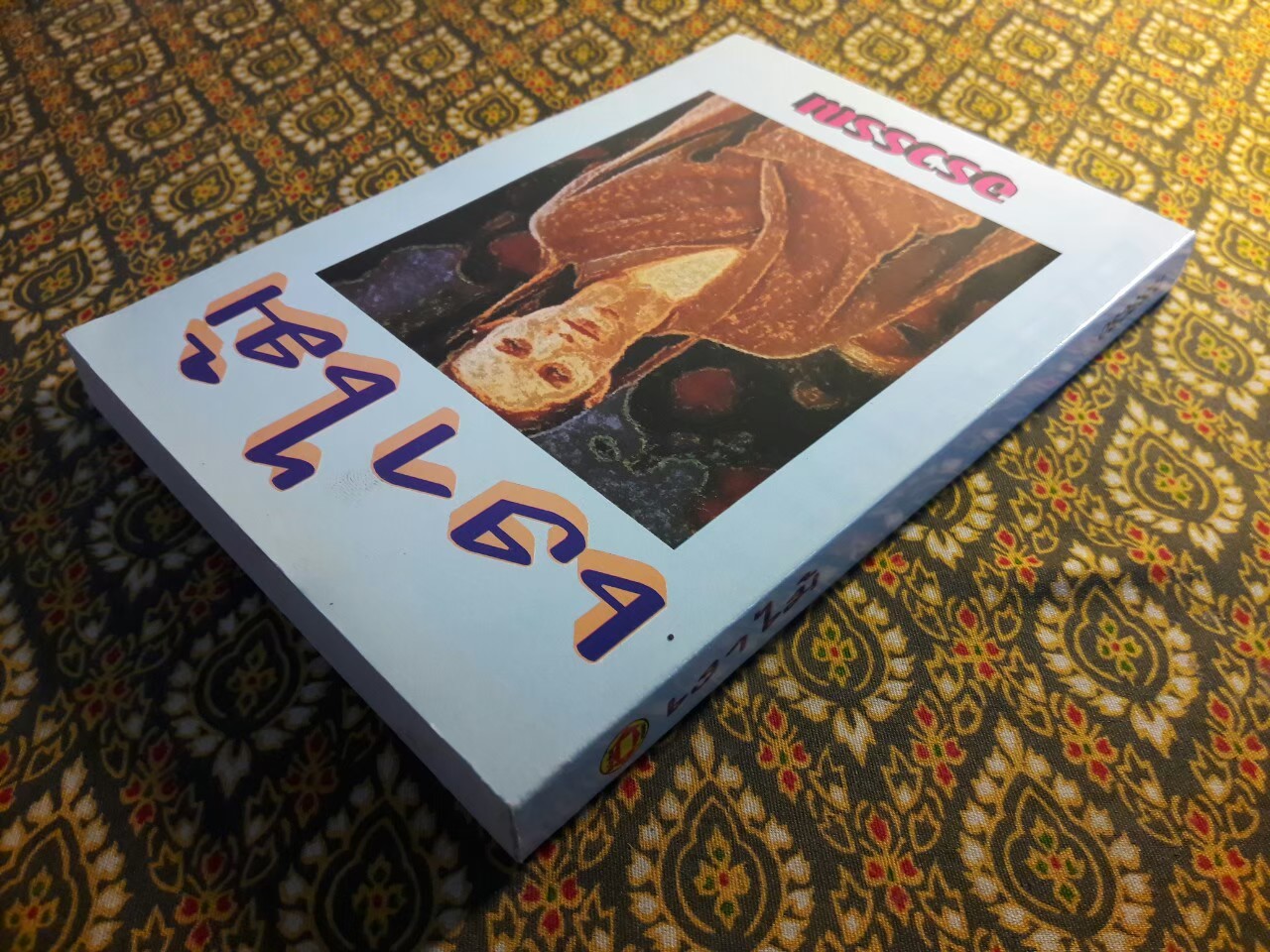 เงาไม้ (เล่มเดียวจบ)