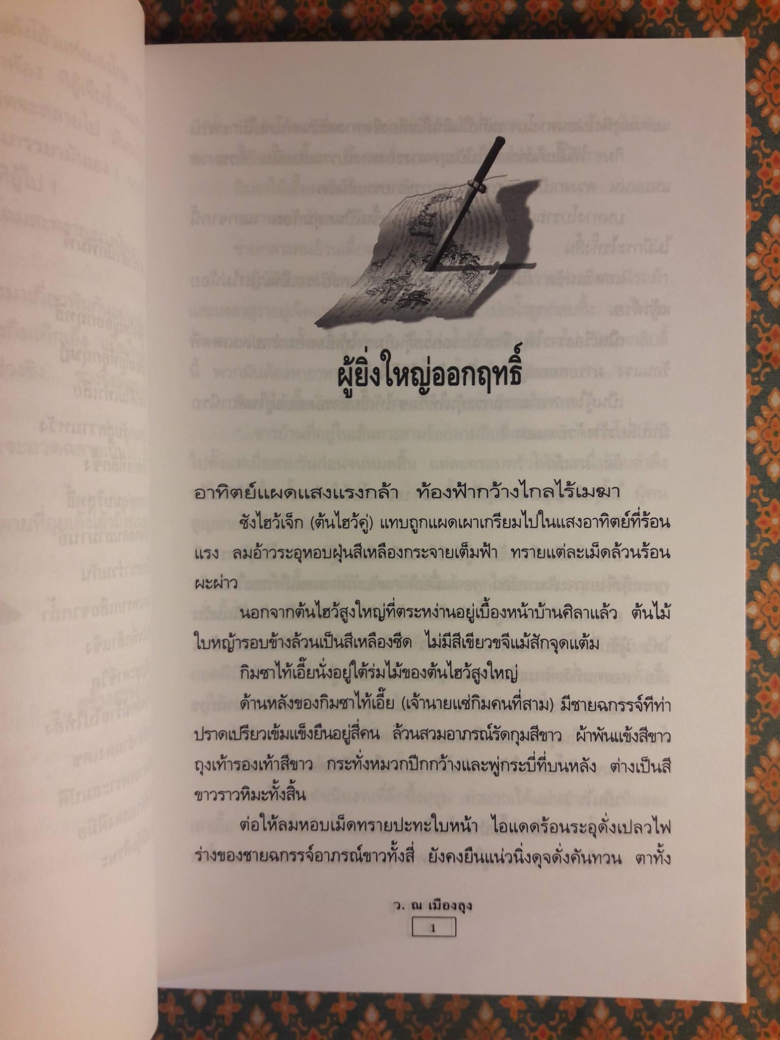 ลายแทงมฤตยู (2 เล่มจบ)