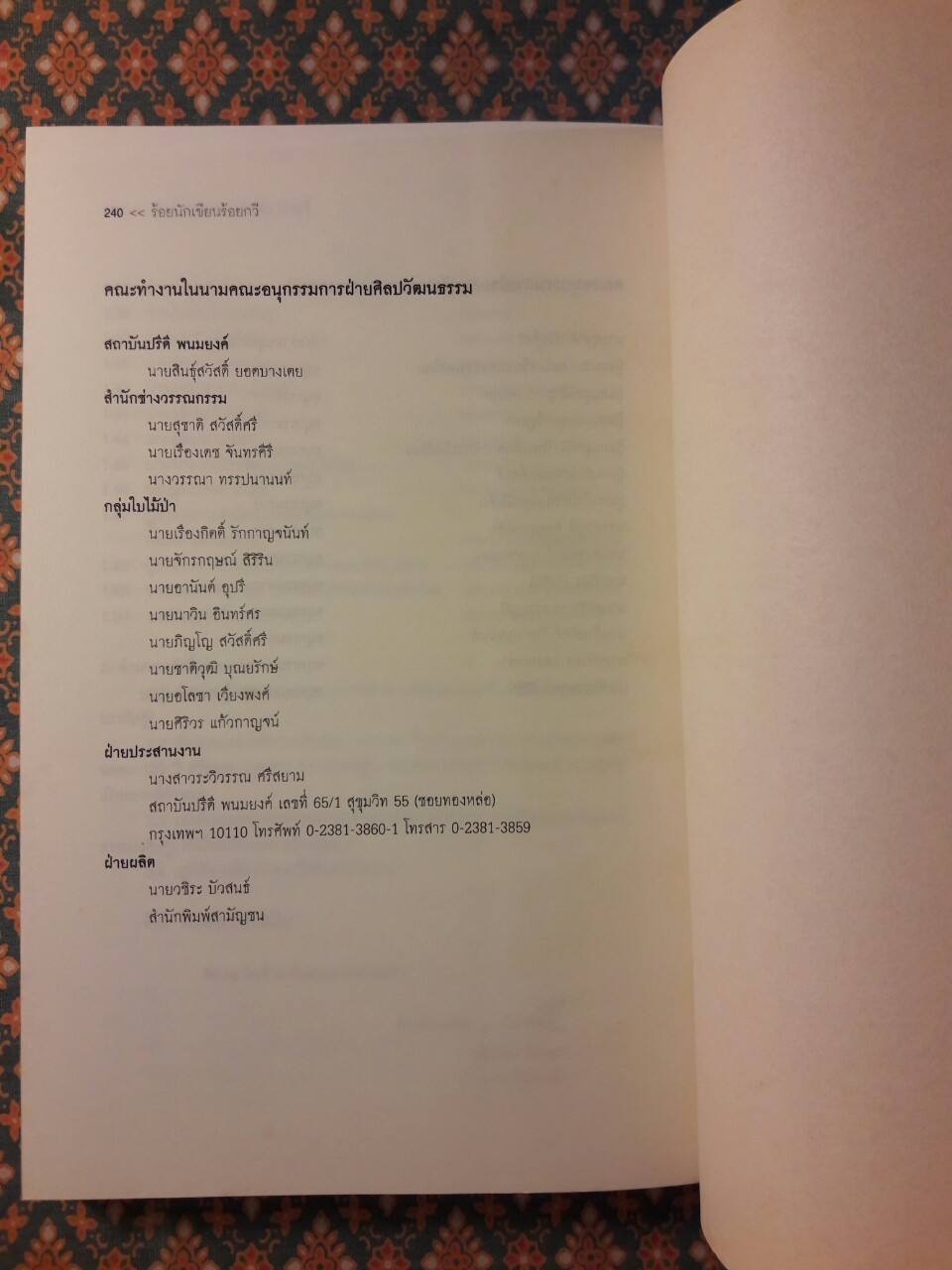 ร้อยนักเขียนร้อยกวี