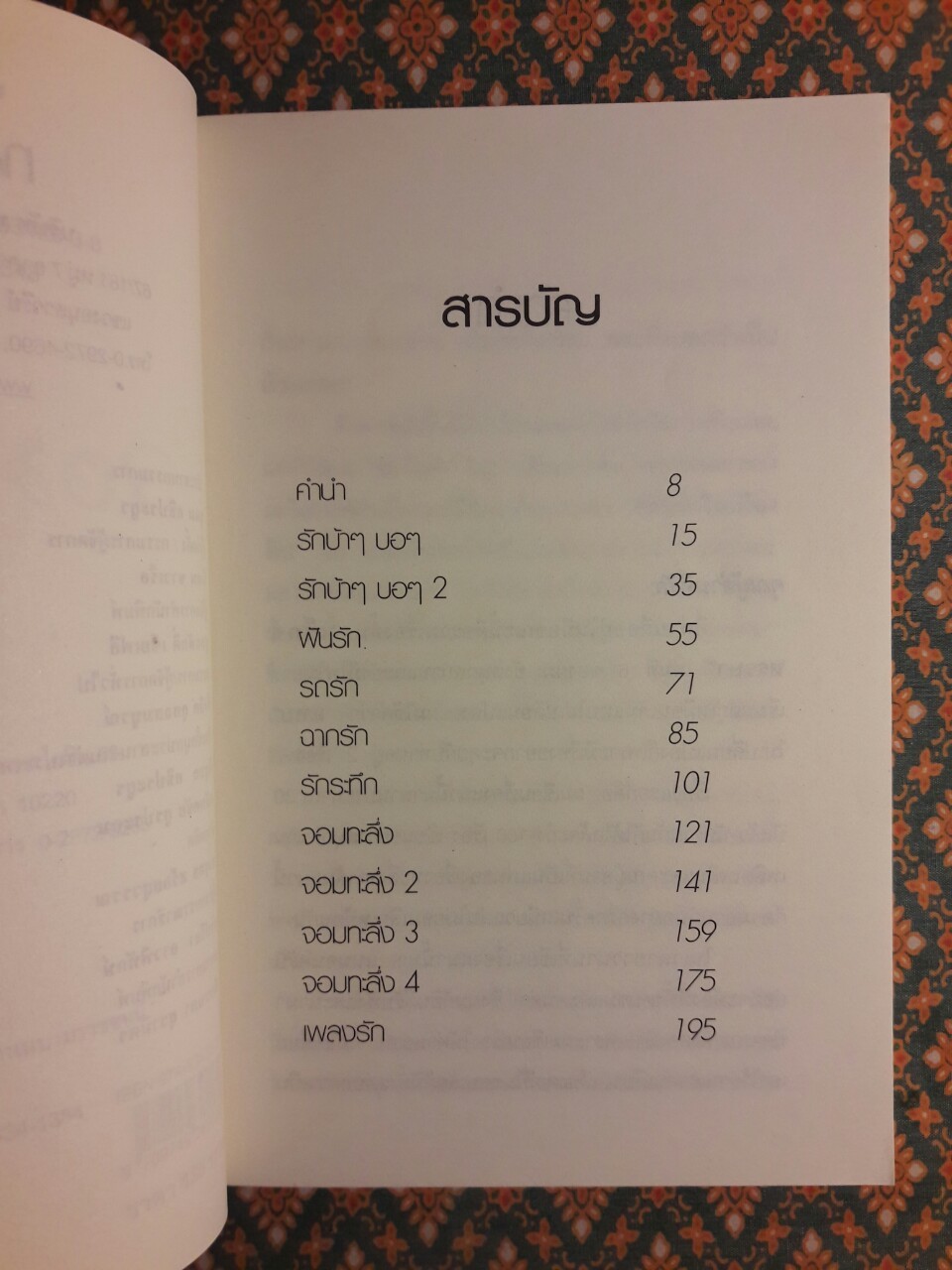 จอมทะลึ่ง