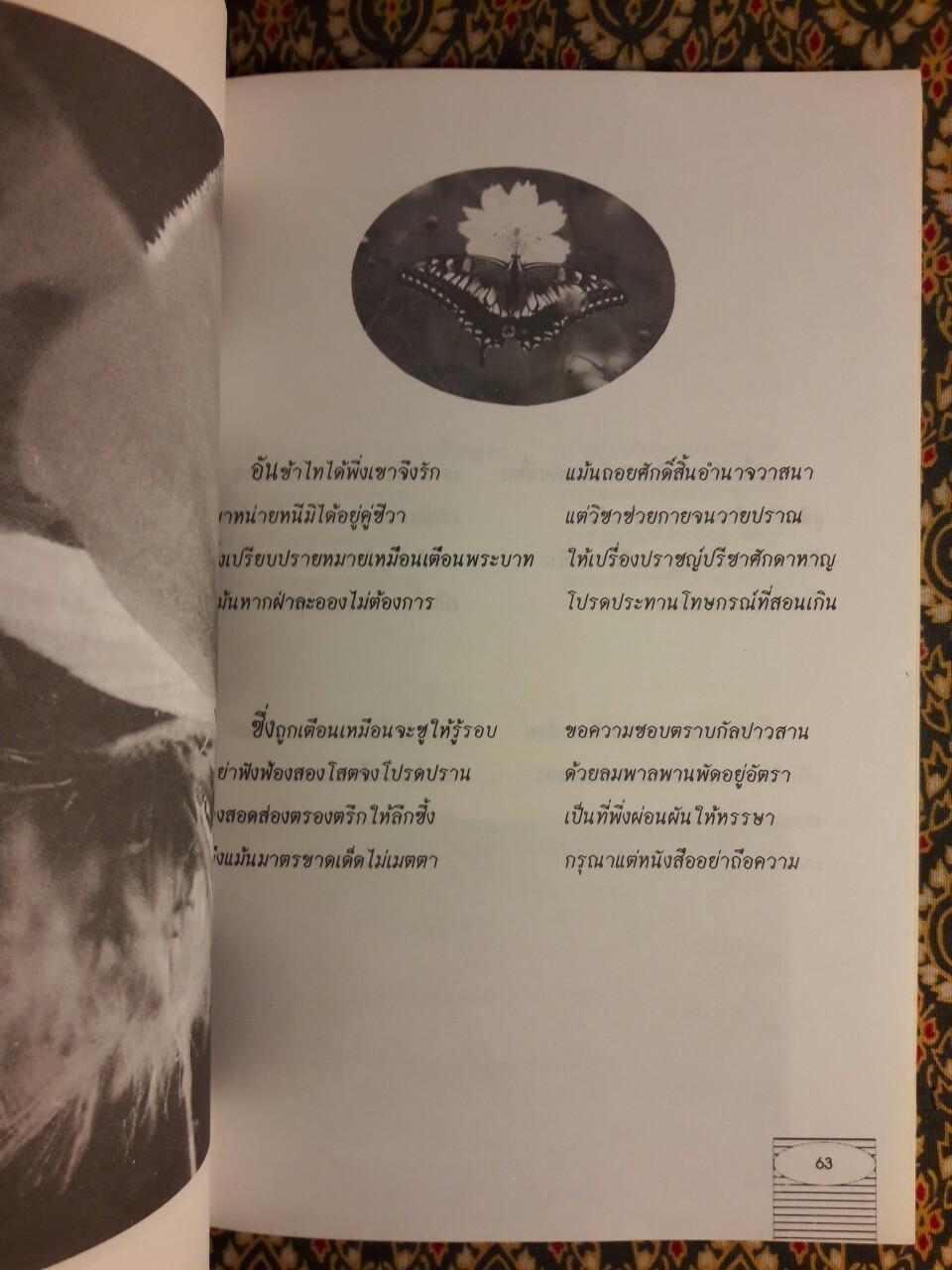 ฝากไว้ให้แผ่นดิน