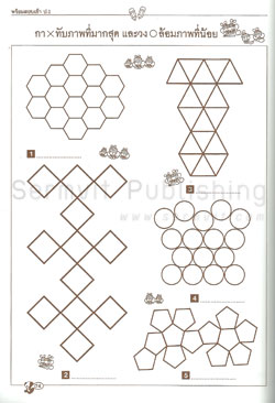 พร้อมสอบเข้า ป.1