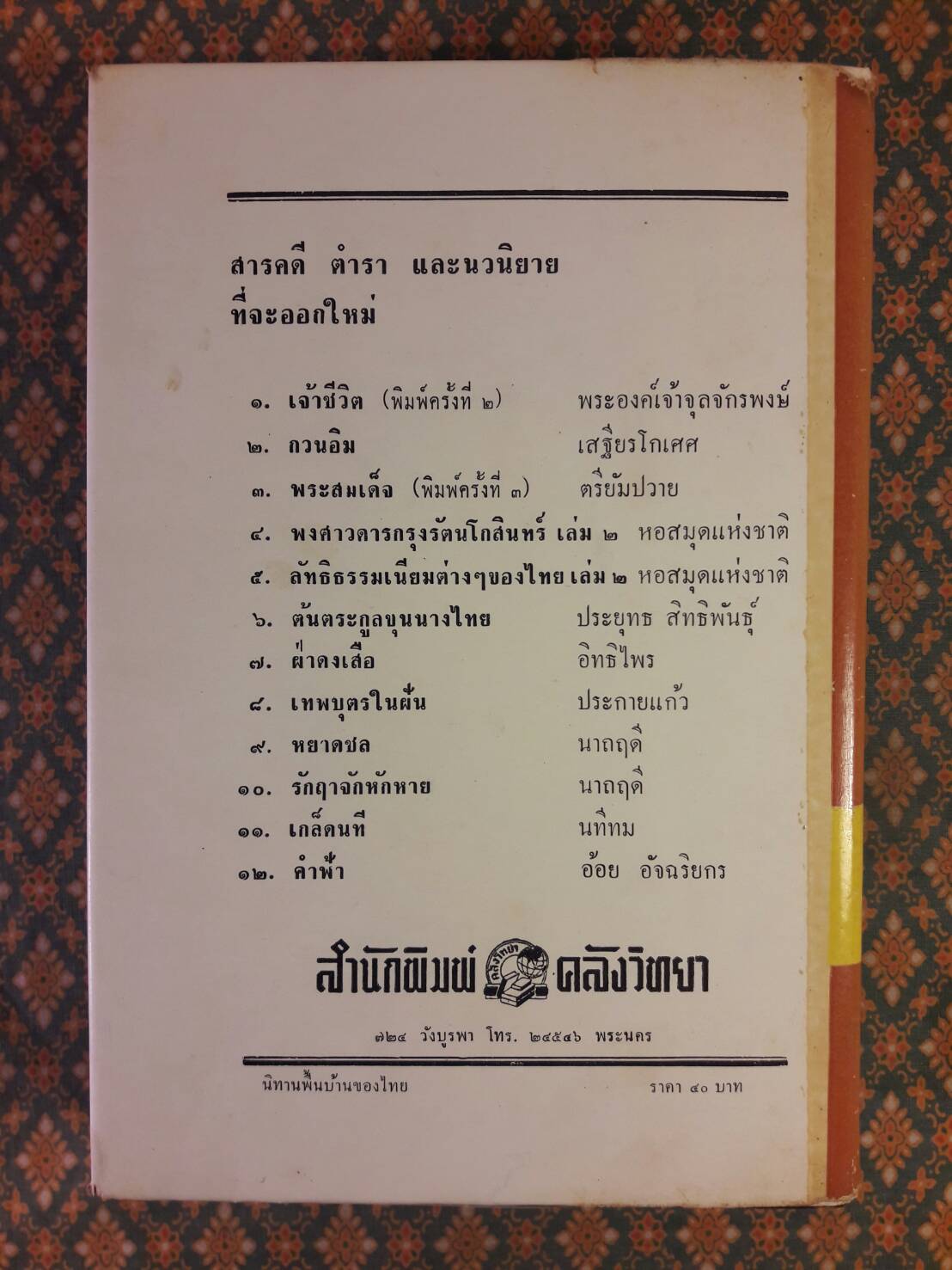 นิทานพื้นบ้านของไทย