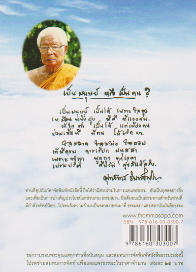 หนังสือ คู่มือมนุษย์ ฉบับเรียนรู้ลัดสั้น เล่มเล็ก (พุทธทาสภิกขุ)